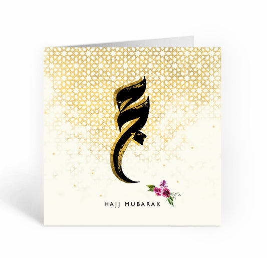 Hajj Mubarak - Calligraphy on Ivory Card